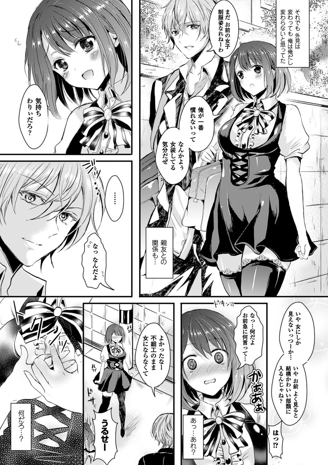 [安治ぽん太郎] 彼女へクラスチェンジ! ~女になって恋して~ [DL版]