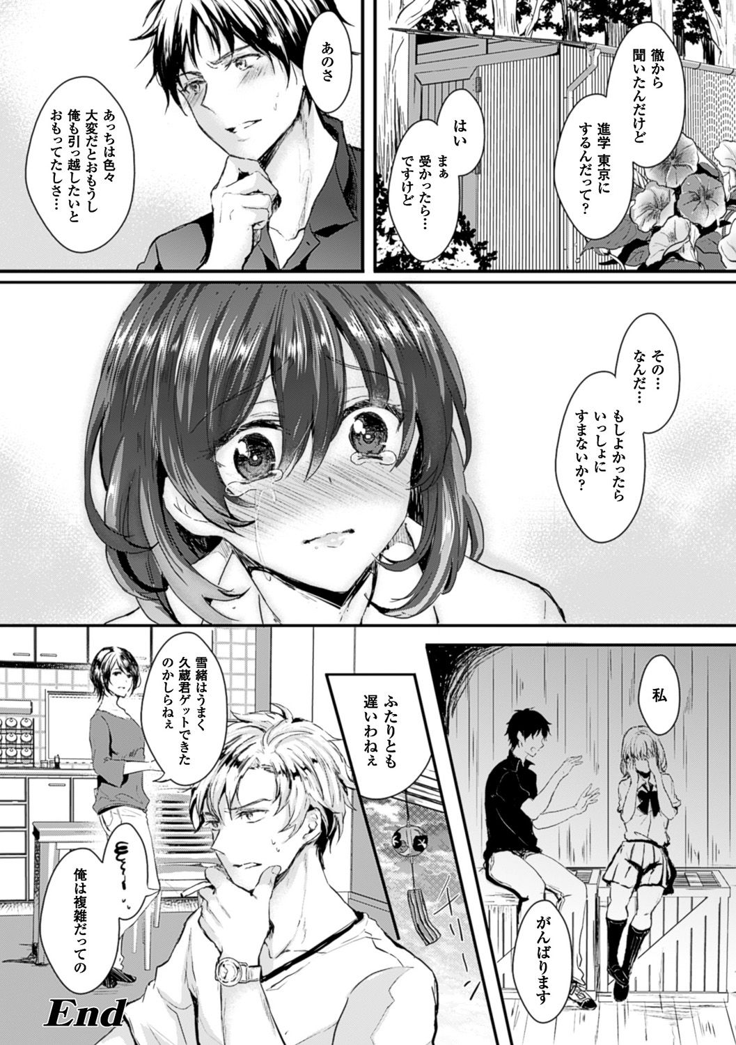 [安治ぽん太郎] 彼女へクラスチェンジ! ~女になって恋して~ [DL版]