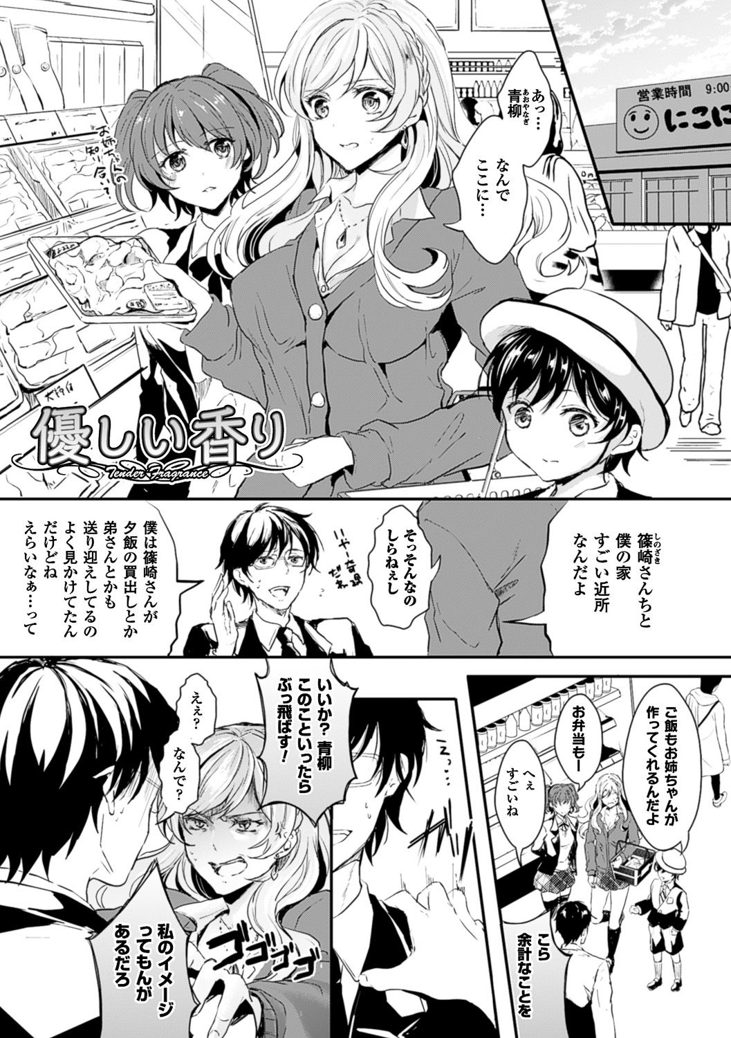 [安治ぽん太郎] 彼女へクラスチェンジ! ~女になって恋して~ [DL版]