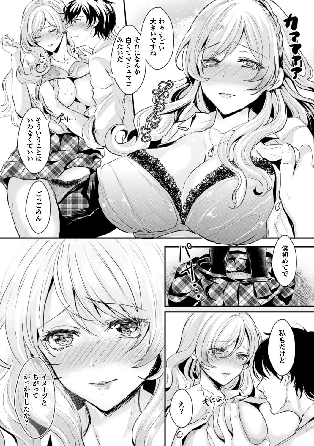 [安治ぽん太郎] 彼女へクラスチェンジ! ~女になって恋して~ [DL版]
