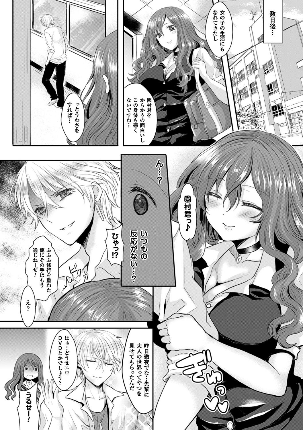 [安治ぽん太郎] 彼女へクラスチェンジ! ~女になって恋して~ [DL版]
