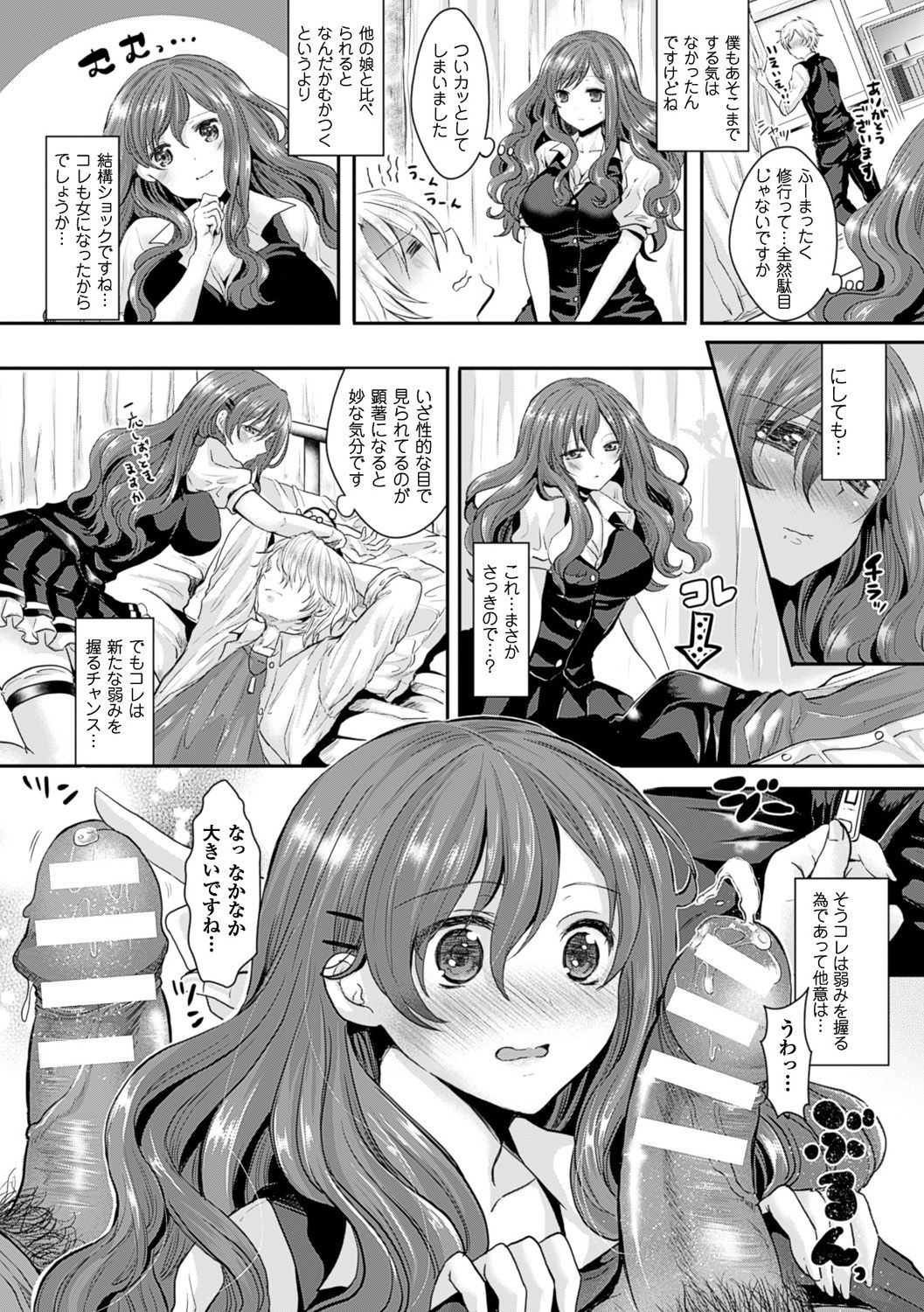 [安治ぽん太郎] 彼女へクラスチェンジ! ~女になって恋して~ [DL版]