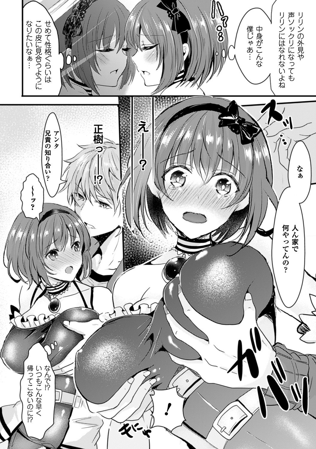 [安治ぽん太郎] 彼女へクラスチェンジ! ~女になって恋して~ [DL版]