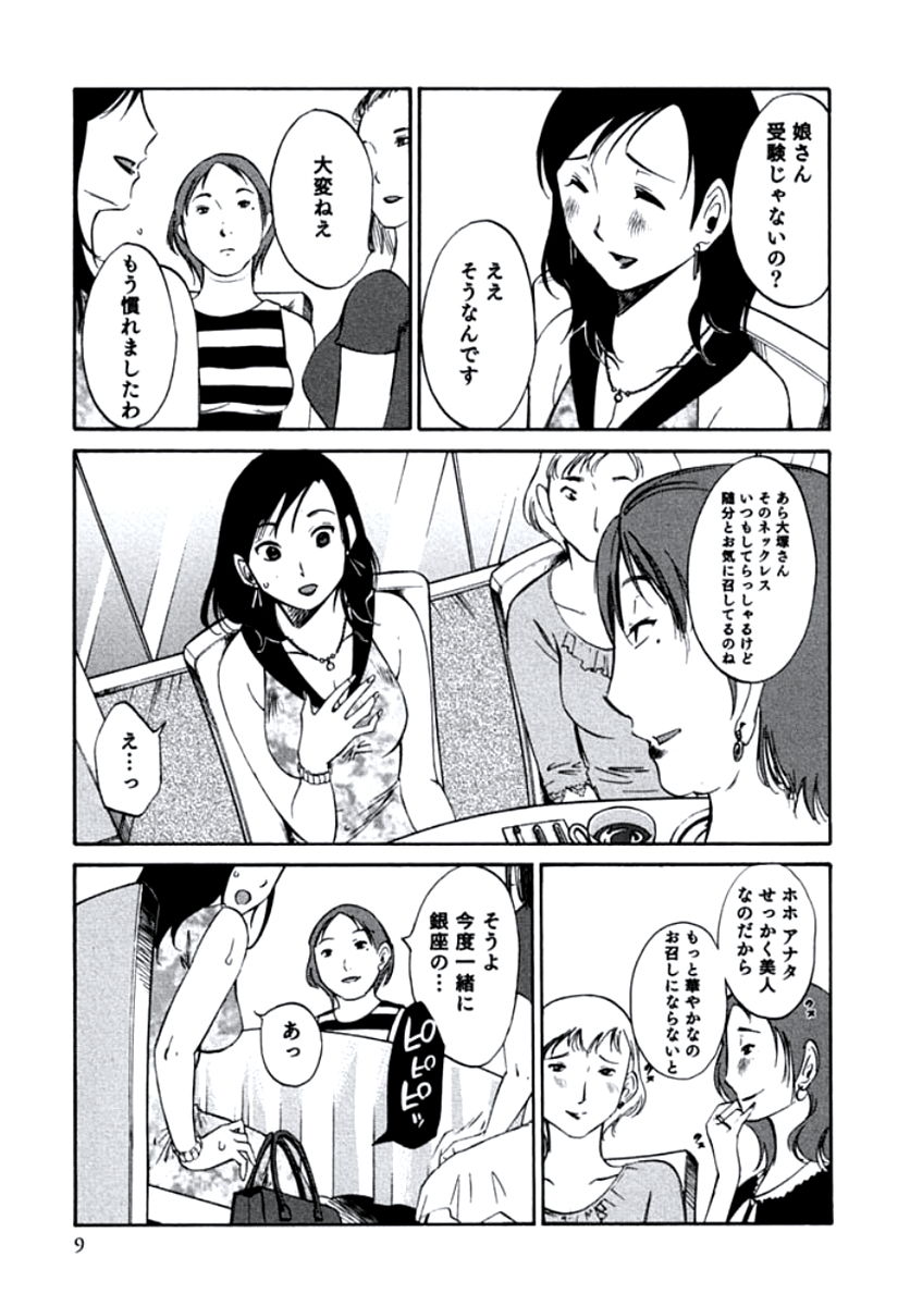 [みき姫] 人妻静子のどうしようもない疼き