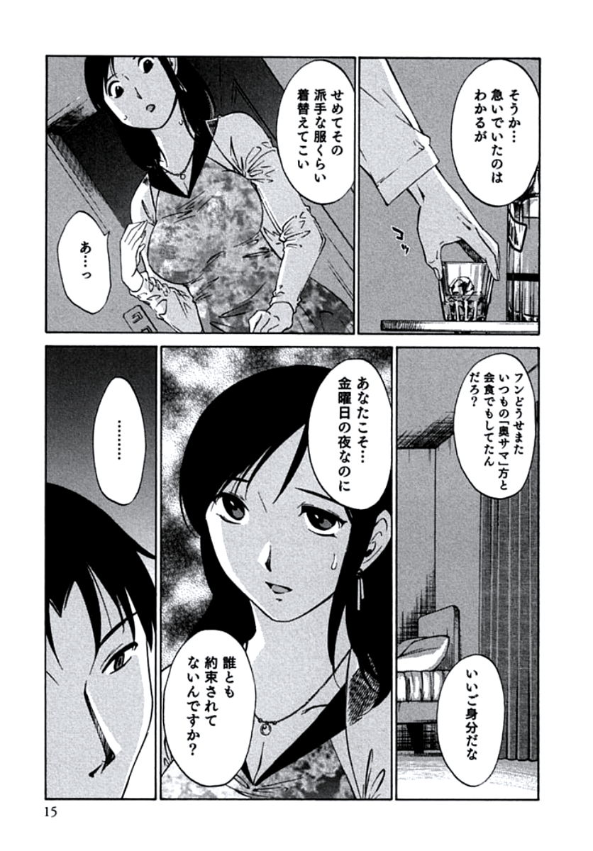 [みき姫] 人妻静子のどうしようもない疼き