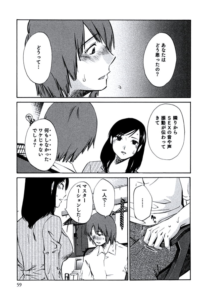 [みき姫] 人妻静子のどうしようもない疼き