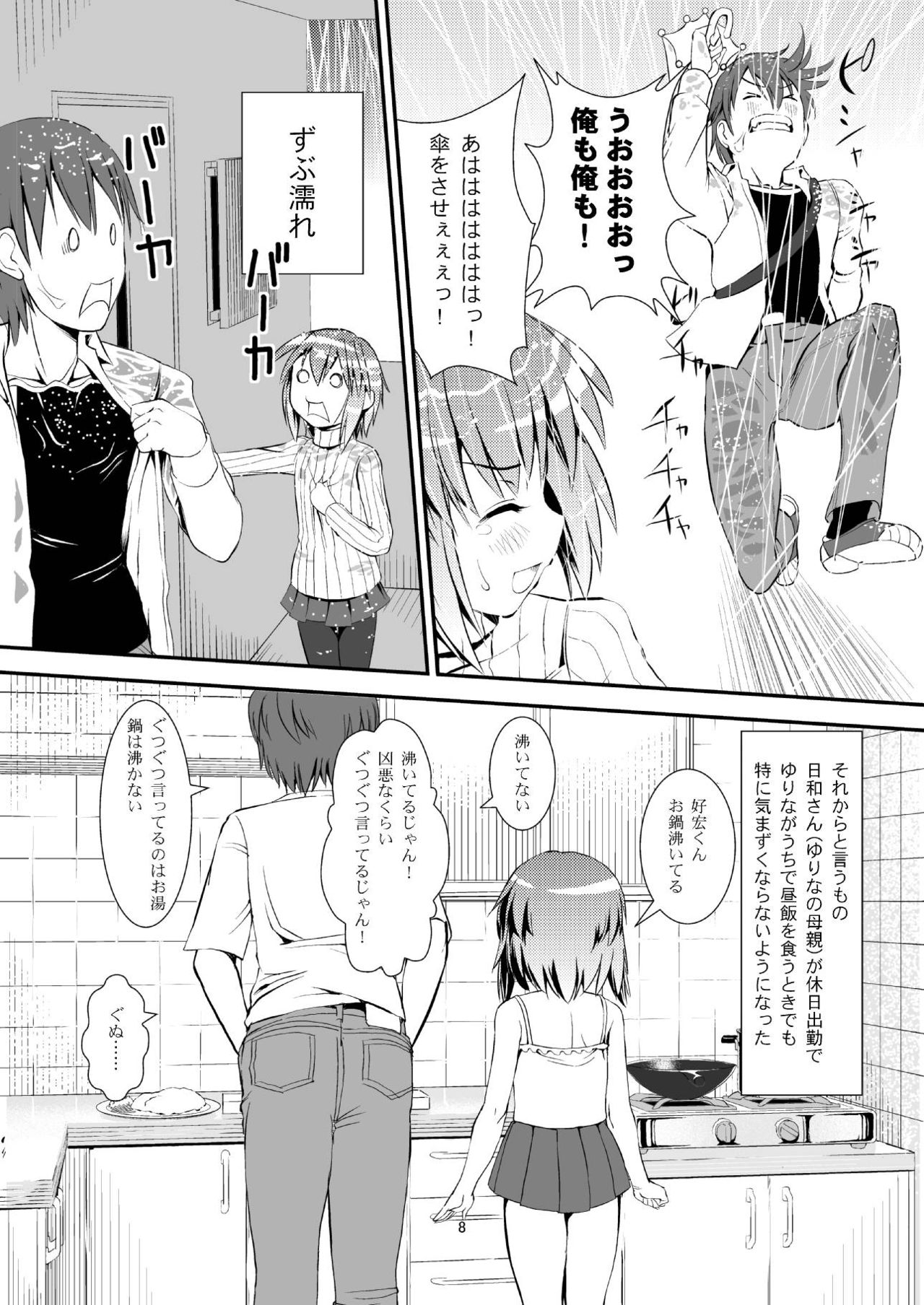 (C84) [The Dungeon In Yarn (与根金次)] こうかん☆にっき ゆりなと遊ぼう