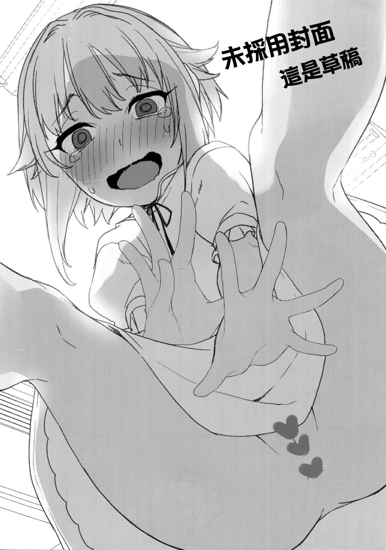 (C90) [コノシロしんこ (烏丸やよい)] 見抜きって何ですか！？ (アイドルマスター シンデレラガールズ) [中国翻訳]