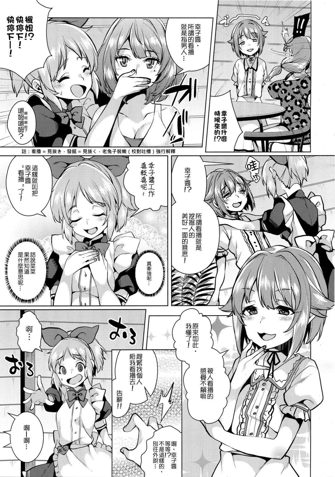 (C90) [コノシロしんこ (烏丸やよい)] 見抜きって何ですか！？ (アイドルマスター シンデレラガールズ) [中国翻訳]