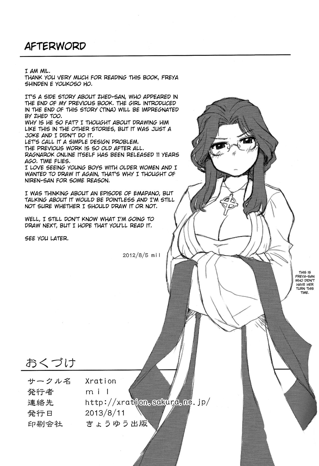 (C84) [Xration (mil)] フレイヤ神殿へようこそ補 (ラグナロクオンライン) [英訳]