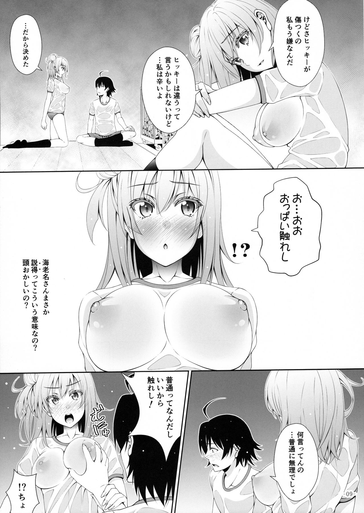 (C89) [あきのみかく(福栗悠斗)] やはり由比ヶ浜結衣はどうしようもなくビッチである (やはり俺の青春ラブコメはまちがっている。)