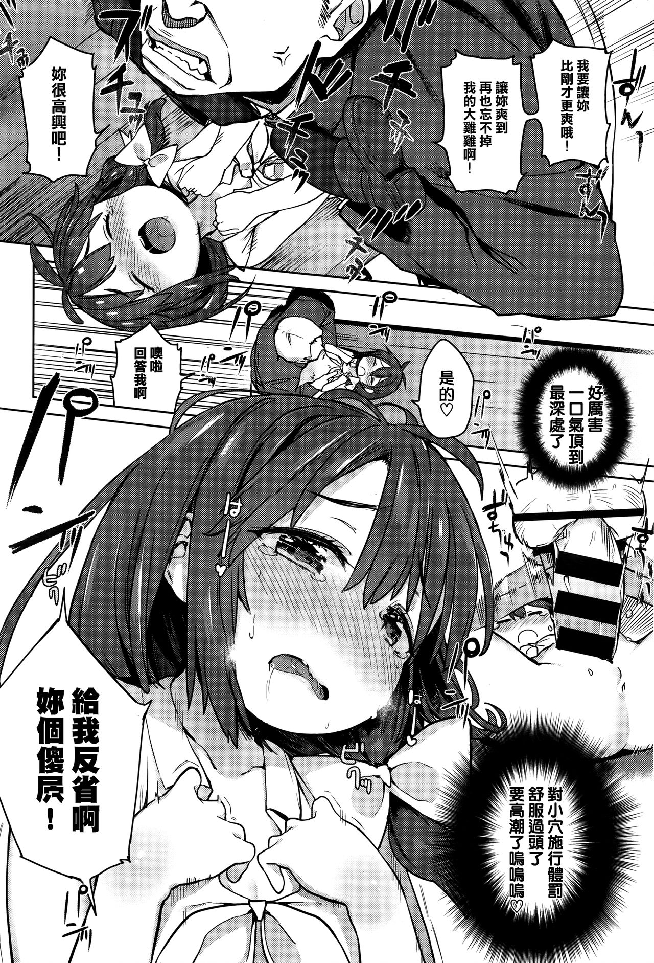 [あたげ] バイブを捨て、街へ出よう (COMIC BAVEL 2016年10月号) [中国翻訳]