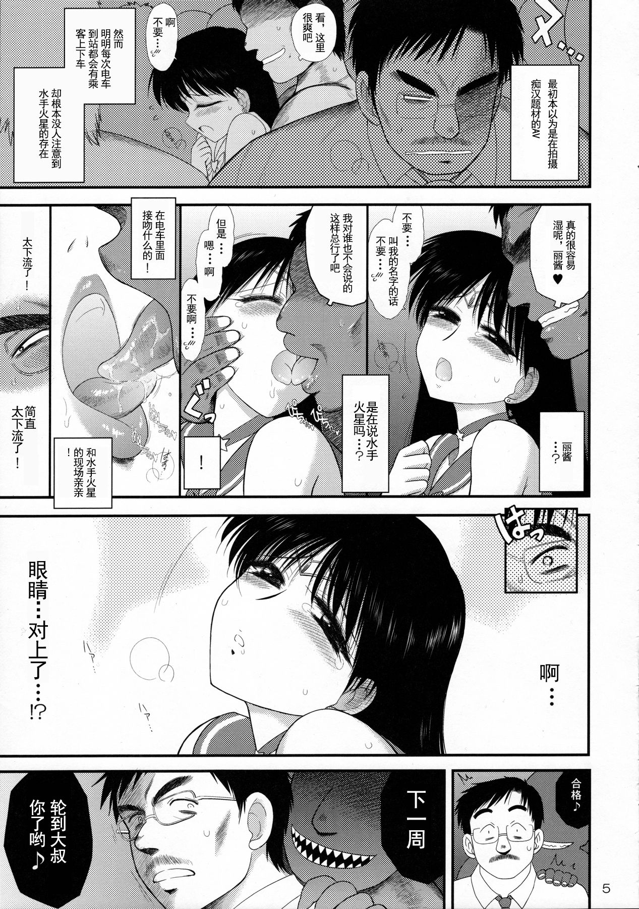 (C90) [BLACK DOG (黒犬獣)] 火曜日の揺らめき (美少女戦士セーラームーン) [中国翻訳]