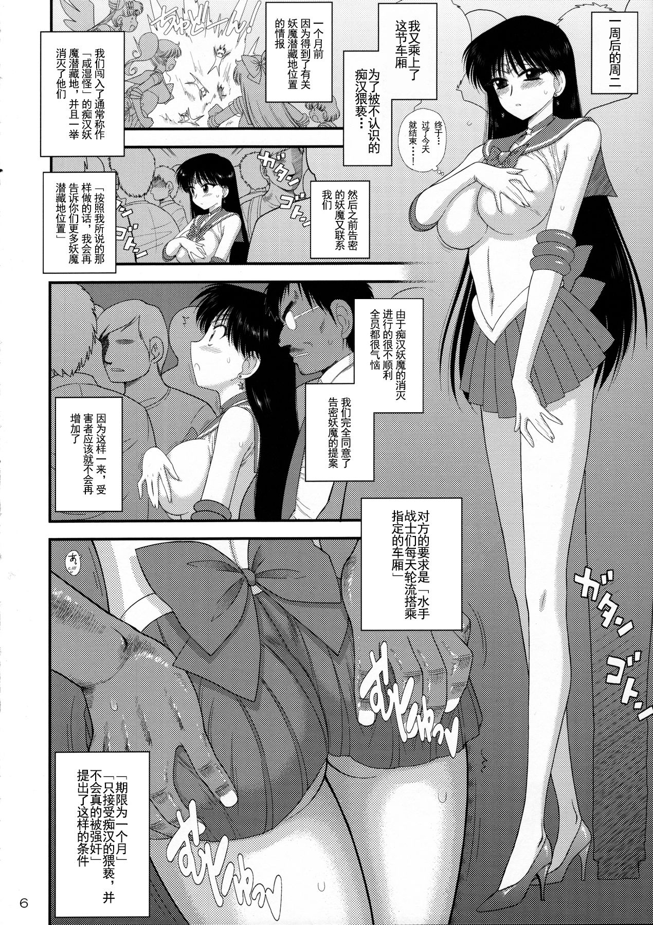 (C90) [BLACK DOG (黒犬獣)] 火曜日の揺らめき (美少女戦士セーラームーン) [中国翻訳]