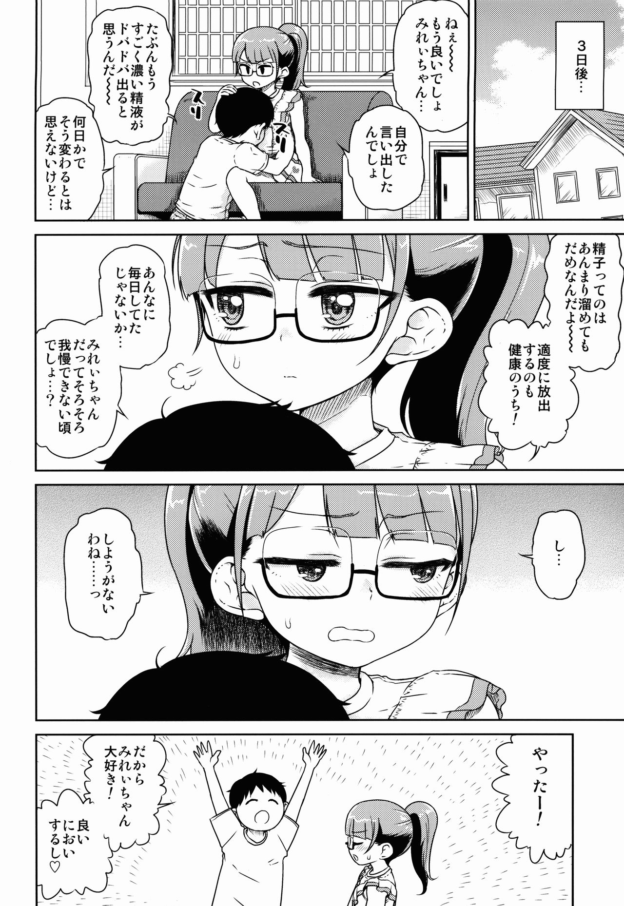 (C90) [有歯女陰 (廣田眞胤)] みれぃちゃんとラブラブ肉棒射精編 (プリパラ)