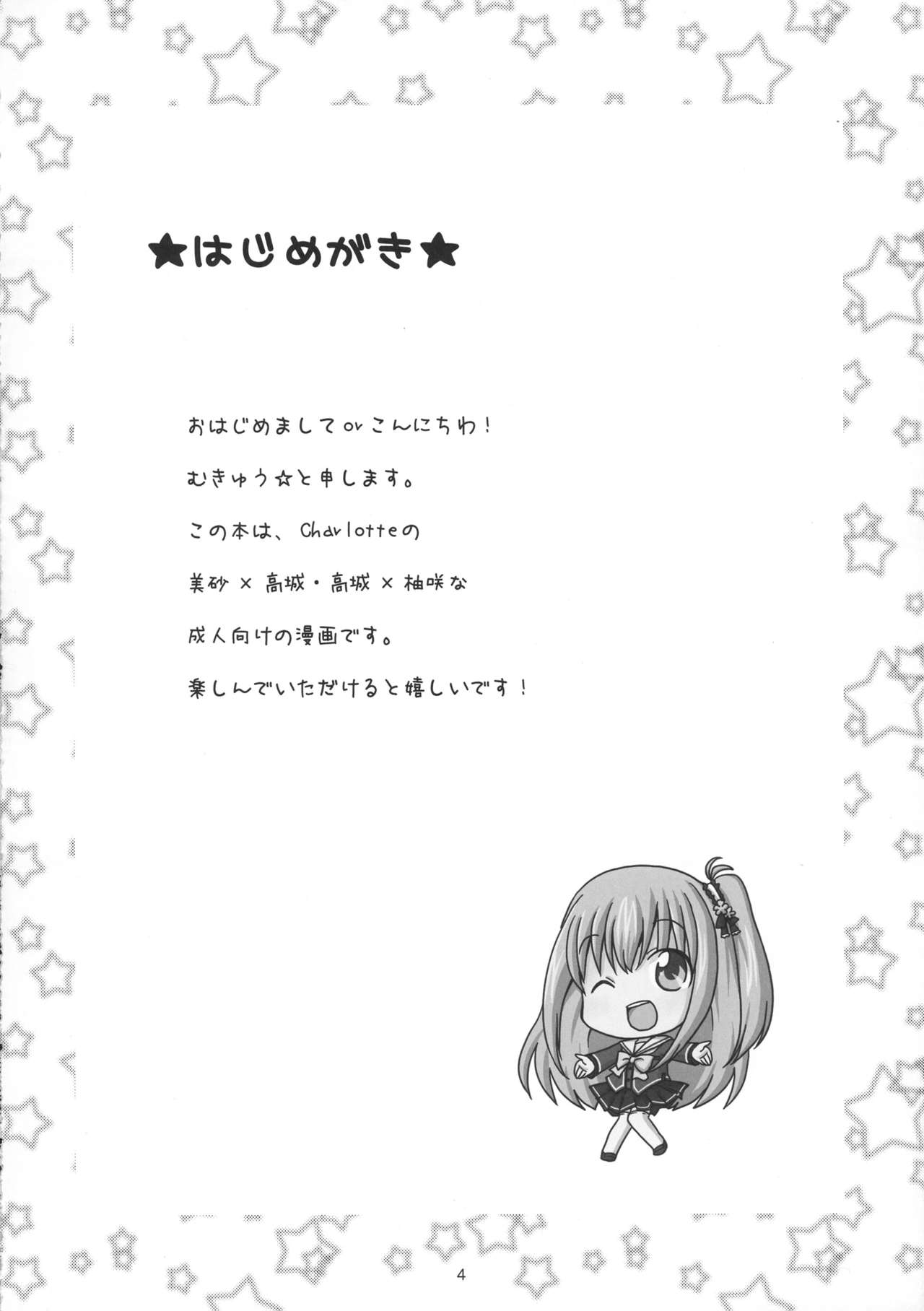 (C90) [Mukyu's Paradise (むきゅう☆)] 姉妹丼…って天丼ネタはもう結構ですからぁー! (Charlotte)