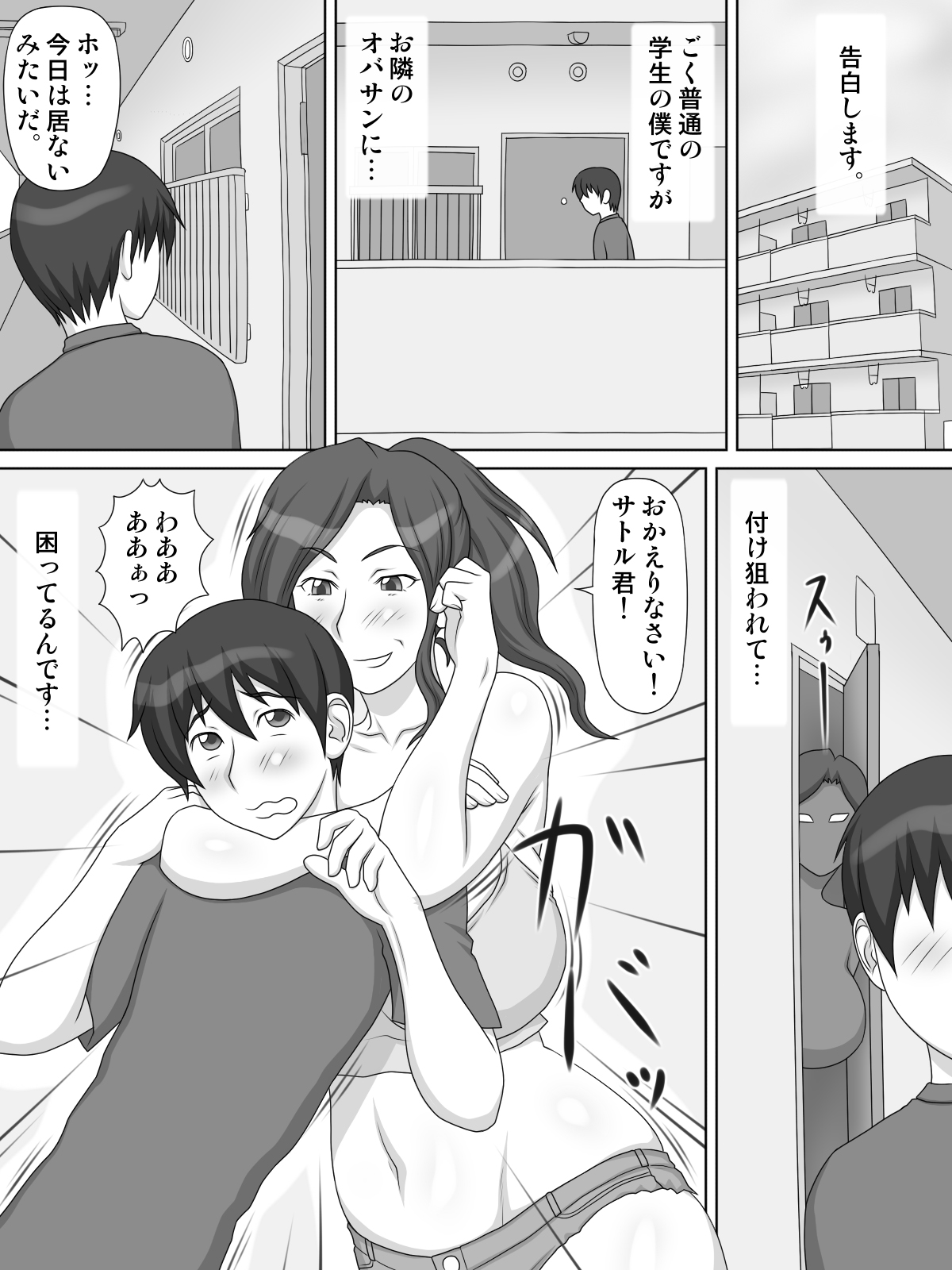 [逝印乳業 (逝印)] 隣の痴女オバサンに付け狙われて...