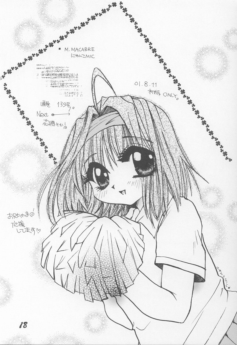 (C60) [M.MACABRE (にゃんこMIC)] シスター・ストロベリィ (シスタープリンセス)