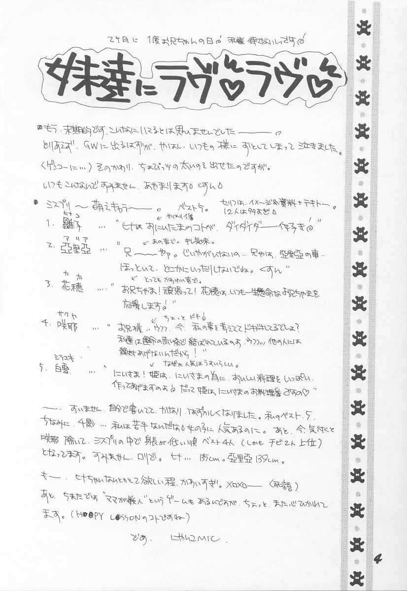 (C60) [M.MACABRE (にゃんこMIC)] シスター・ストロベリィ (シスタープリンセス)