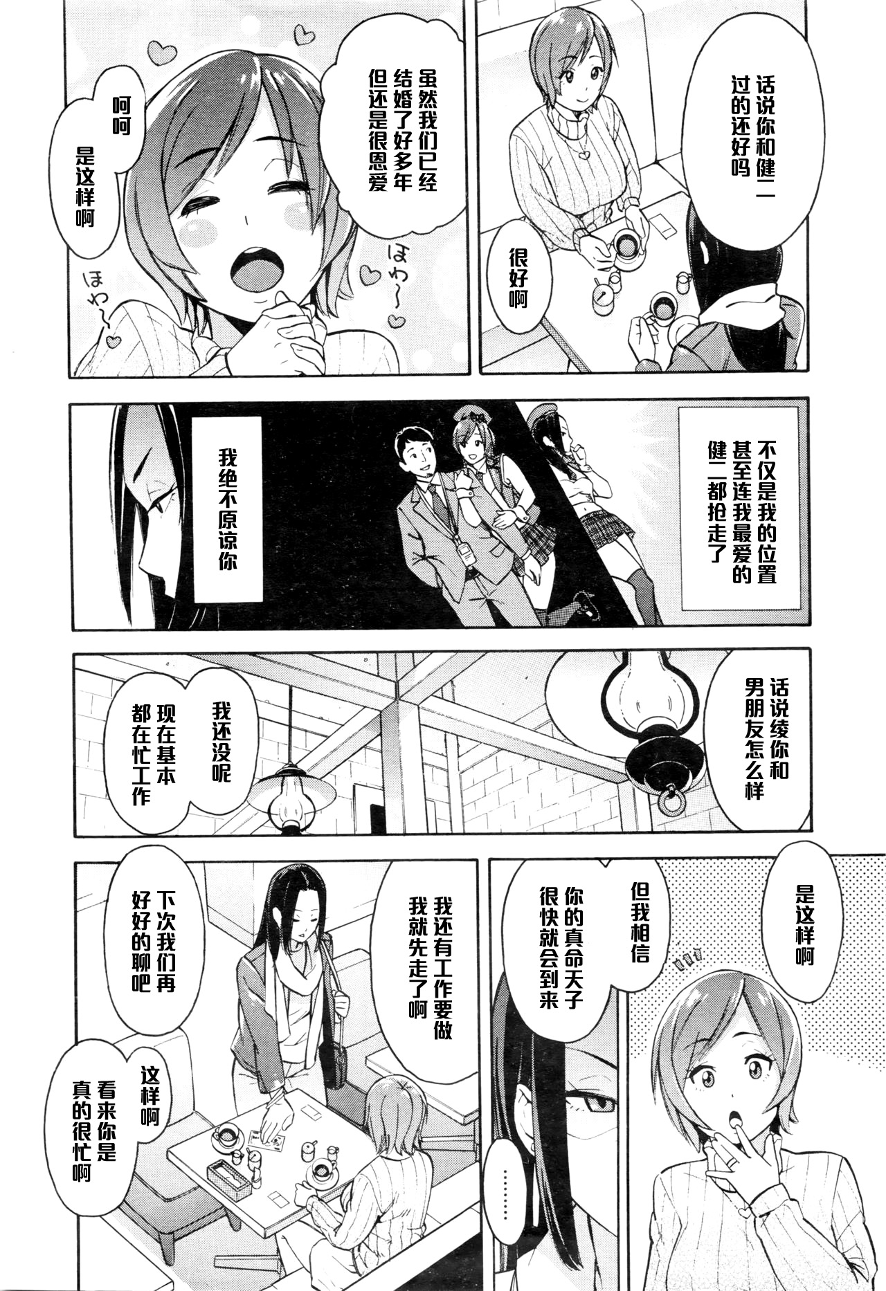 [ぞんだ] 寝取り屋本舗 第2話 (COMIC 夢幻転生 2016年1月号) [中国翻訳]