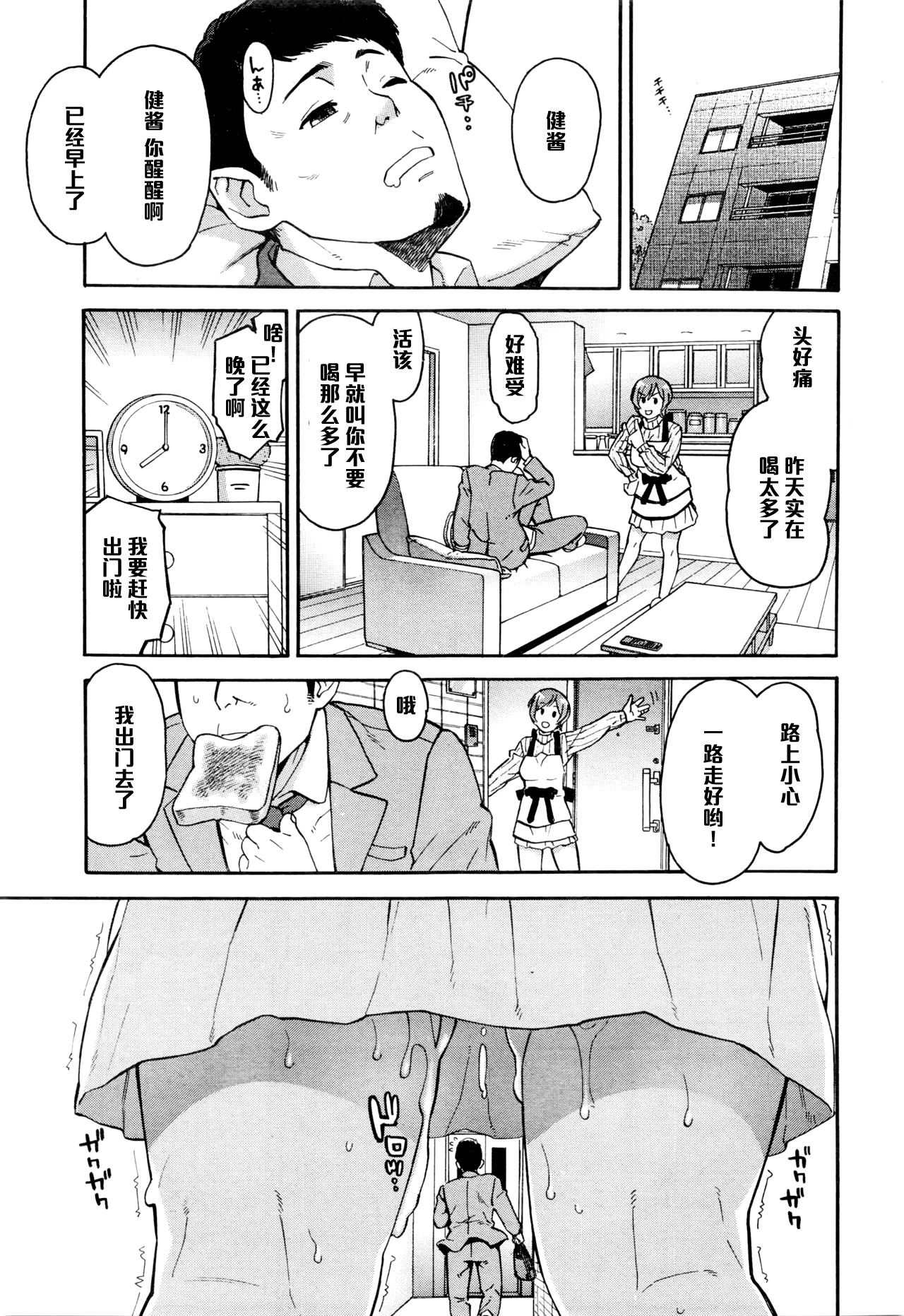 [ぞんだ] 寝取り屋本舗 第2話 (COMIC 夢幻転生 2016年1月号) [中国翻訳]