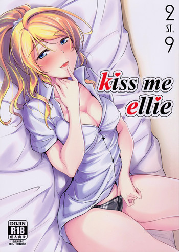 (C90) [布の家 (むーんらいと)] kiss me ellie (ラブライブ！) [中国翻訳]