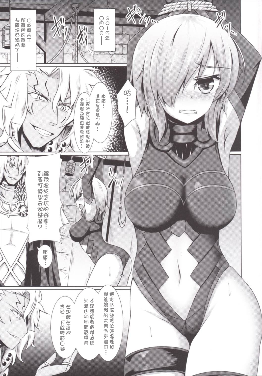 (C90) [大正ロマネスク (遠野すいか)] カルデア調教記録 (Fate/Grand Order) [中国翻訳]