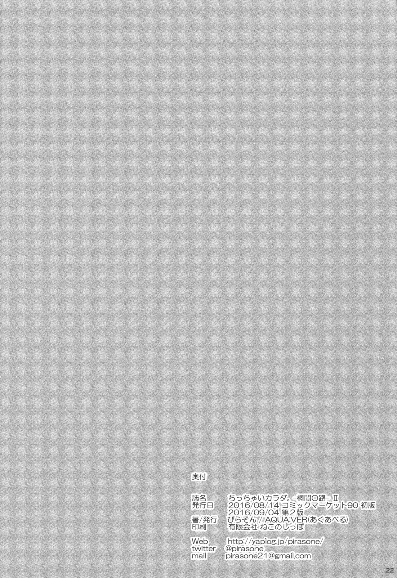 (C90) [AQUA:VER (ぴらそん)] ちっちゃいカラダ。-桐間○路- II (ご注文はうさぎですか?)