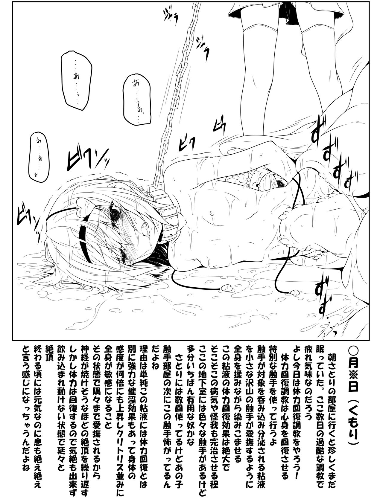 [ふみひろ] 古明地さとり触手調教 (東方Project)