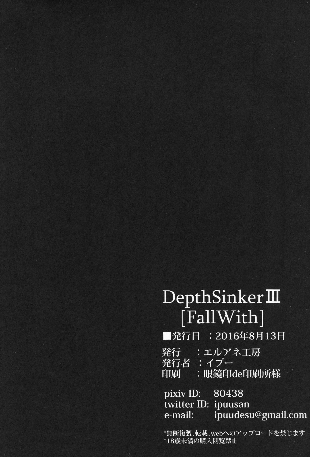 (C90) [エルアネ工房 (イプー)] DEPTH SINKER3 Fall With (艦隊これくしょん -艦これ-)