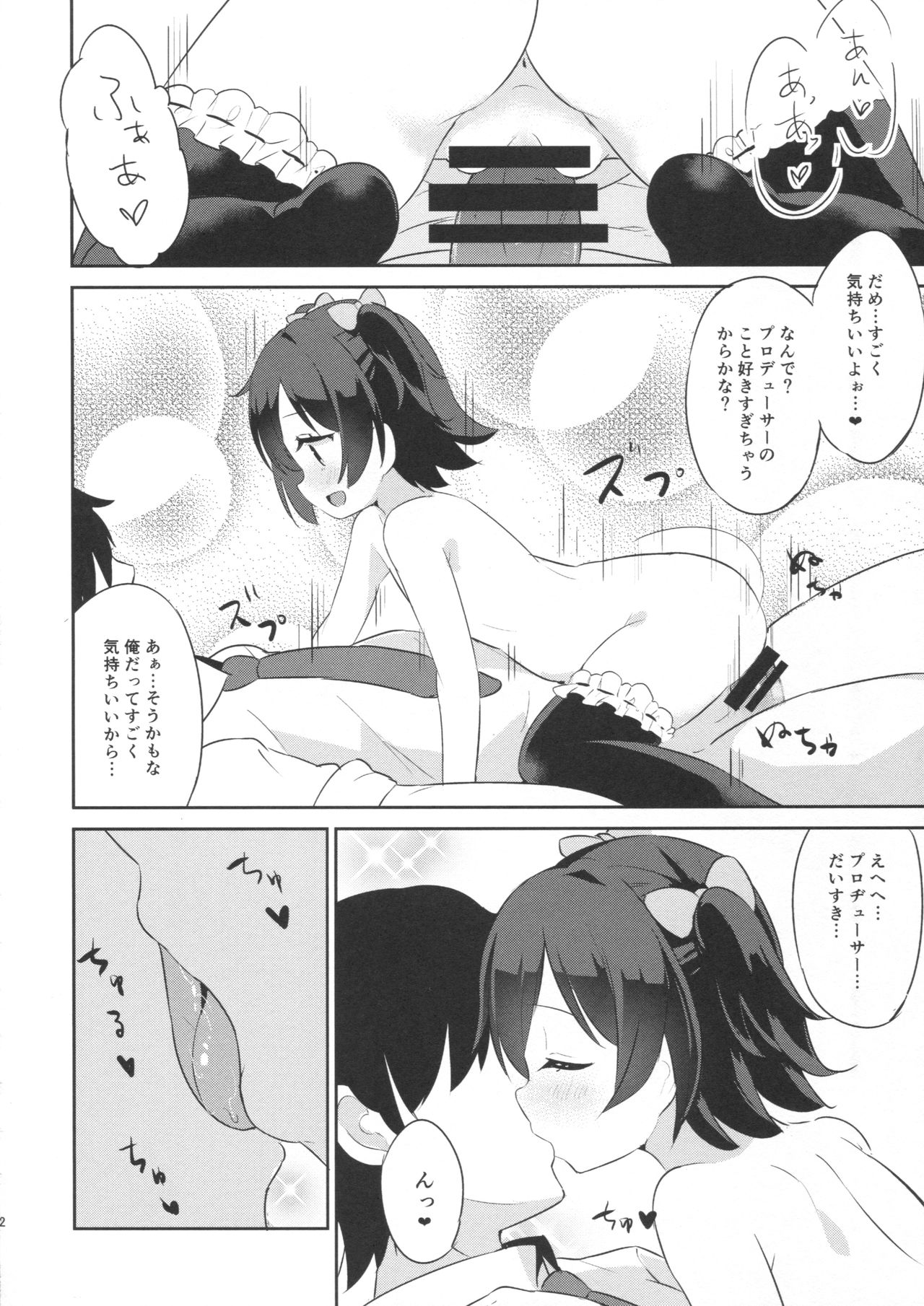 (C90) [CRAFT-GEAR (矢澤おけ)] もうおとなだもん! (アイドルマスター シンデレラガールズ)