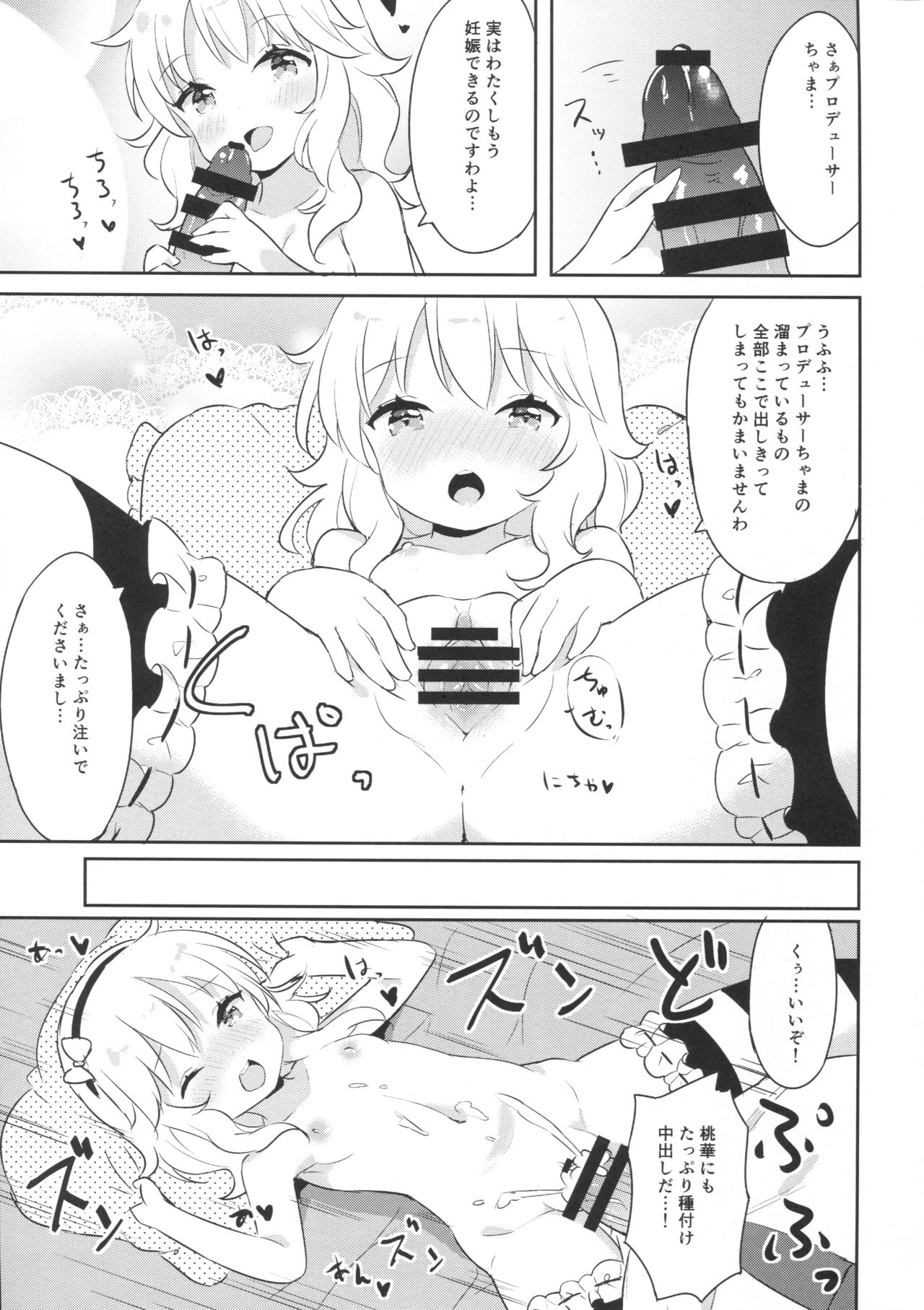 (C90) [CRAFT-GEAR (矢澤おけ)] もうおとなだもん! (アイドルマスター シンデレラガールズ)