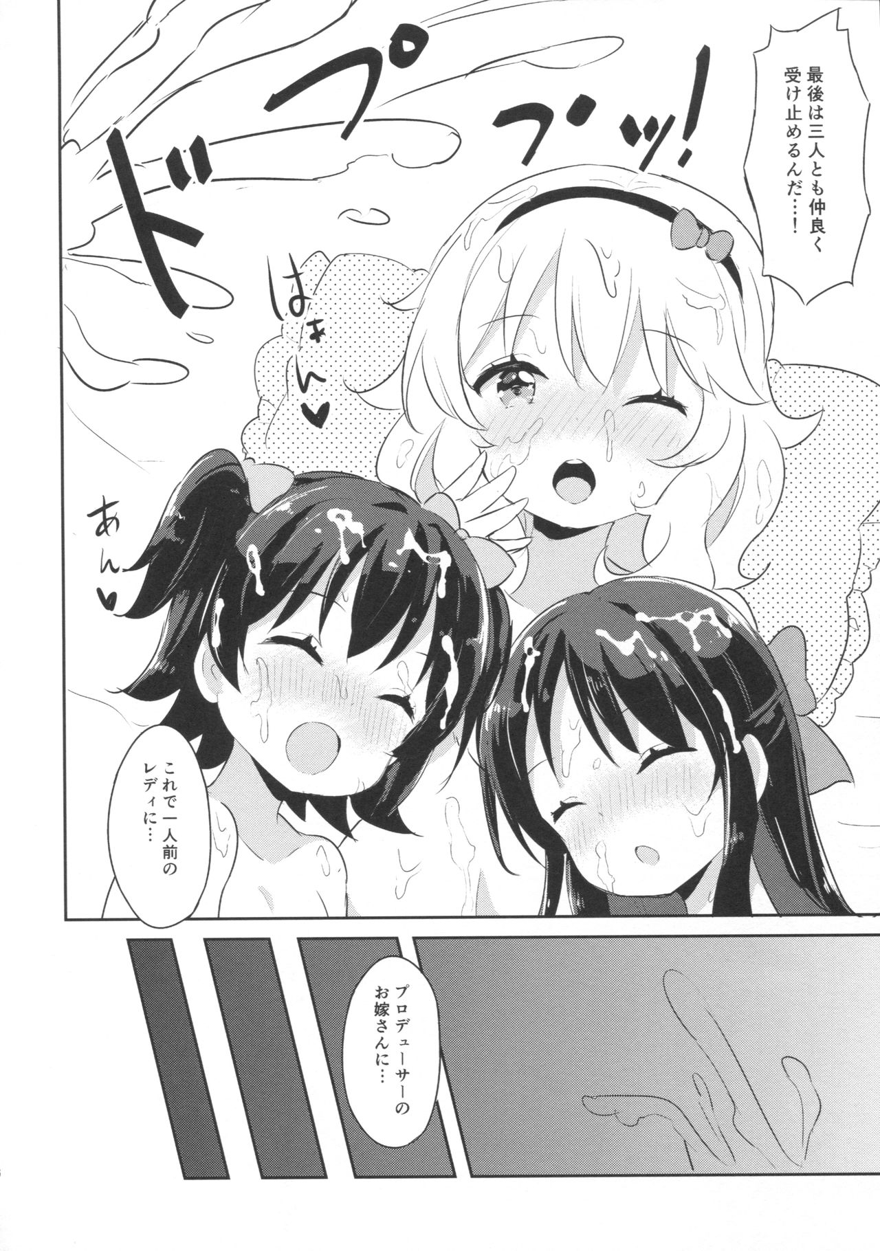 (C90) [CRAFT-GEAR (矢澤おけ)] もうおとなだもん! (アイドルマスター シンデレラガールズ)