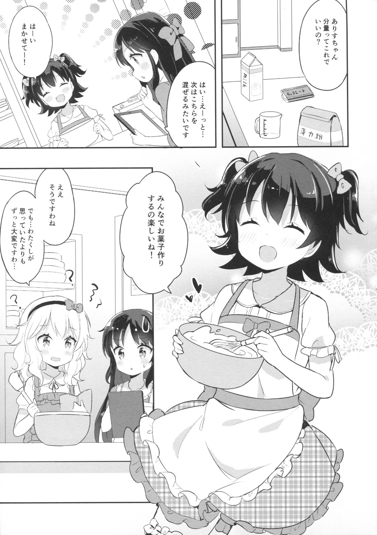 (C90) [CRAFT-GEAR (矢澤おけ)] もうおとなだもん! (アイドルマスター シンデレラガールズ)