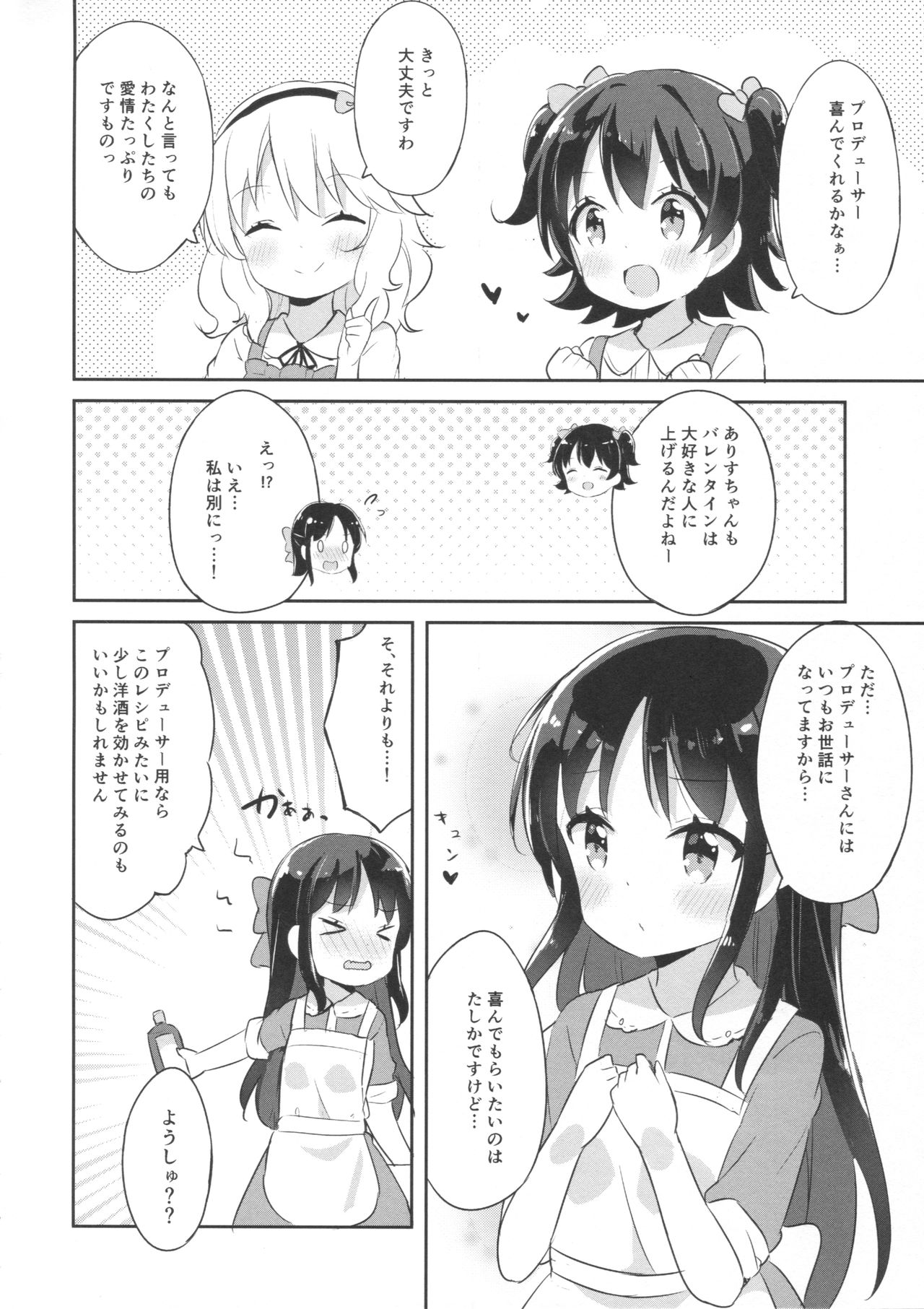 (C90) [CRAFT-GEAR (矢澤おけ)] もうおとなだもん! (アイドルマスター シンデレラガールズ)