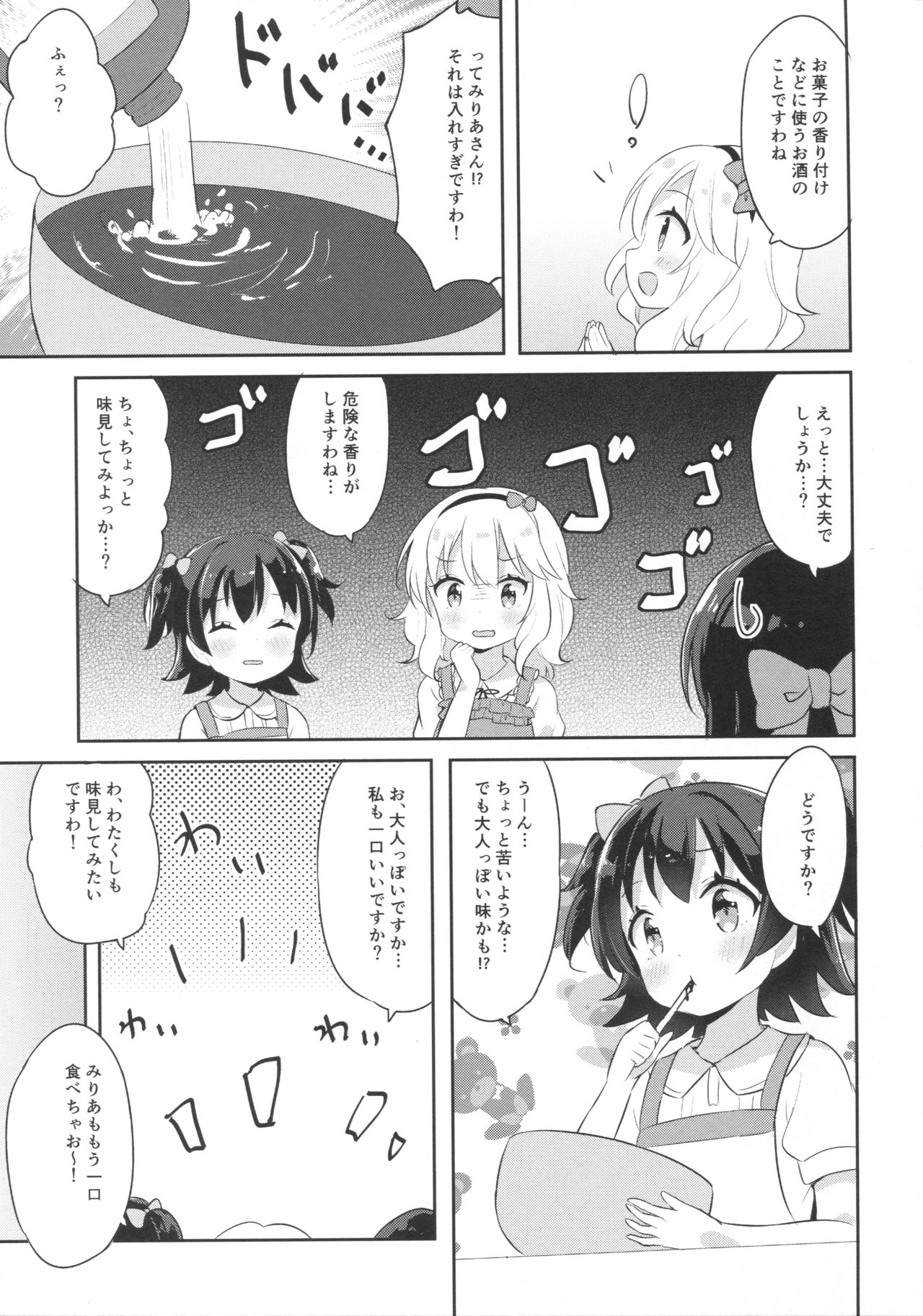 (C90) [CRAFT-GEAR (矢澤おけ)] もうおとなだもん! (アイドルマスター シンデレラガールズ)