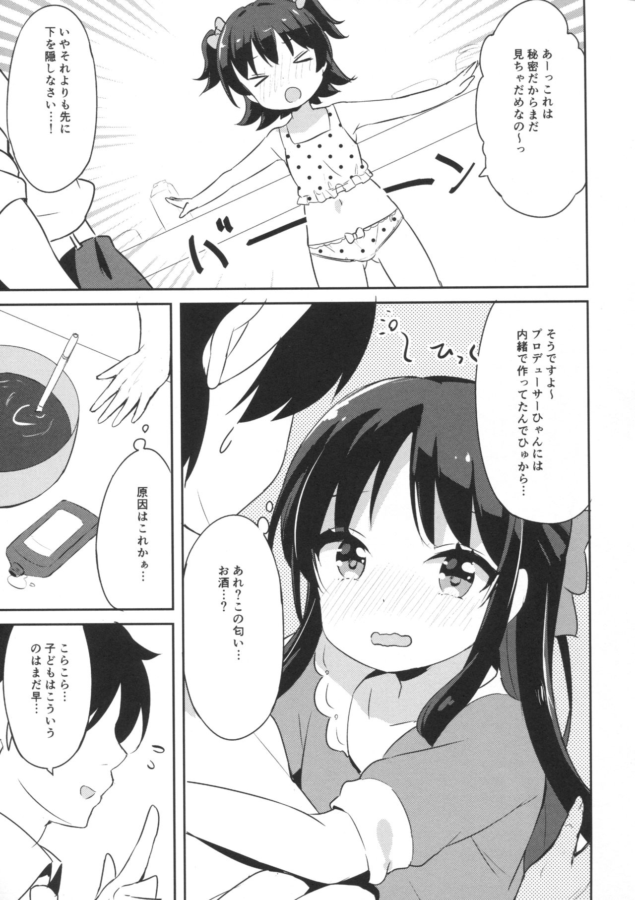 (C90) [CRAFT-GEAR (矢澤おけ)] もうおとなだもん! (アイドルマスター シンデレラガールズ)