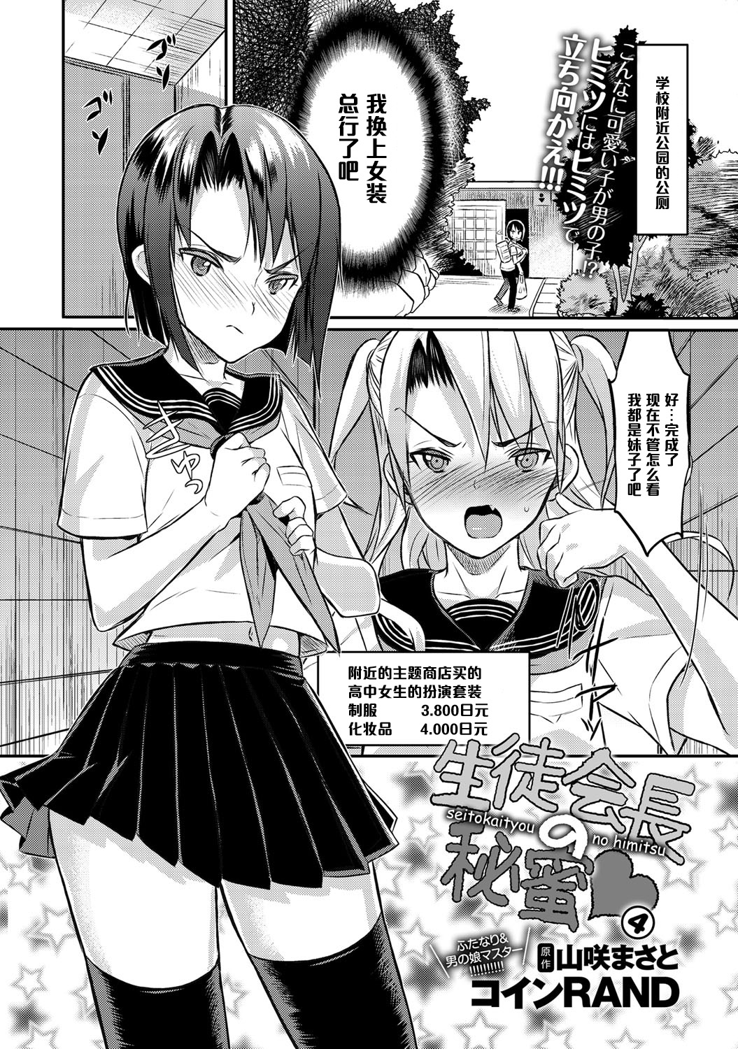 [コインRAND] 生徒会長の秘蜜❤ 4 (COMIC アンスリウム 027 2015年7月号) [中国翻訳] [DL版]