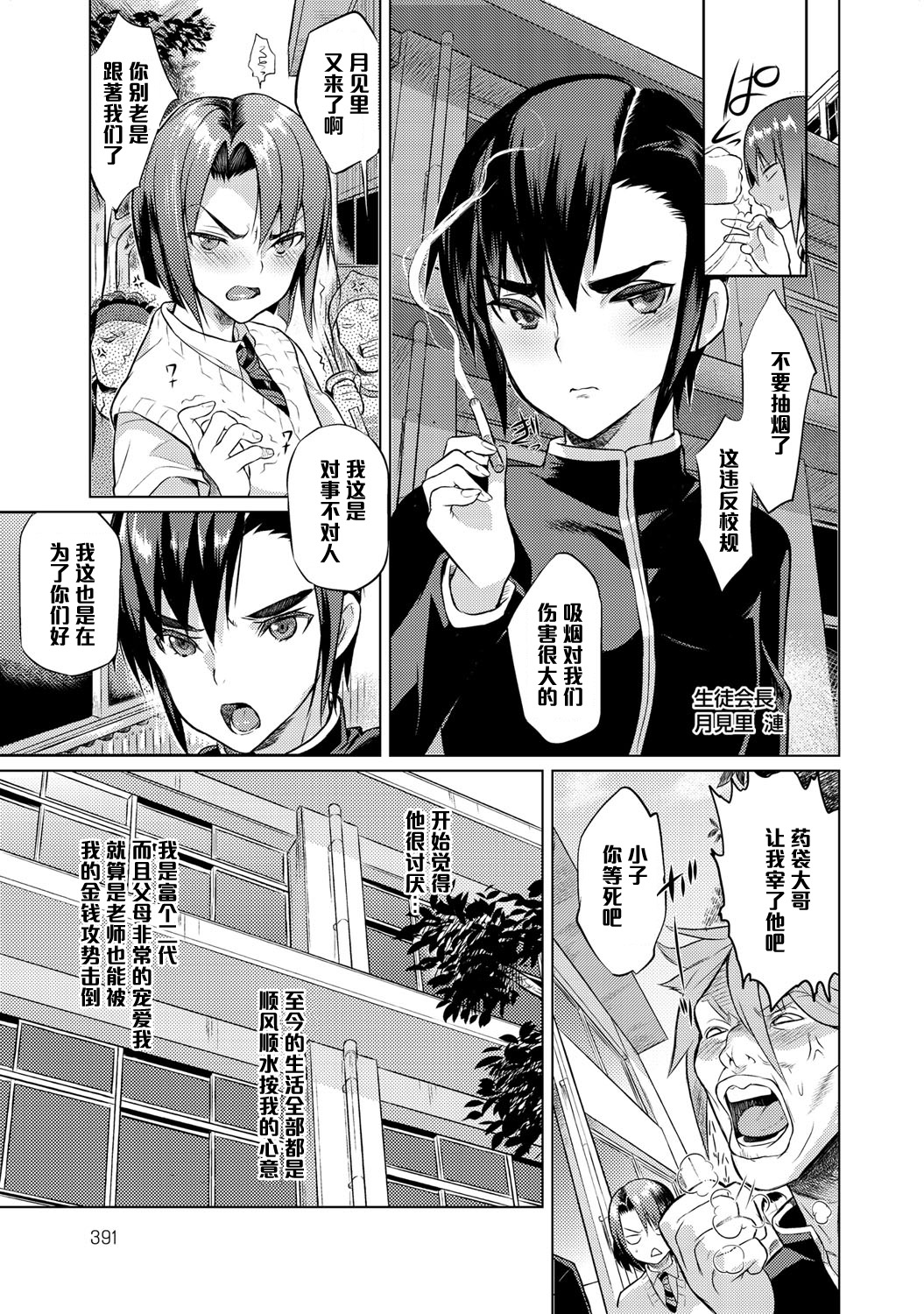 [コインRAND] 生徒会長の秘蜜❤ 4 (COMIC アンスリウム 027 2015年7月号) [中国翻訳] [DL版]
