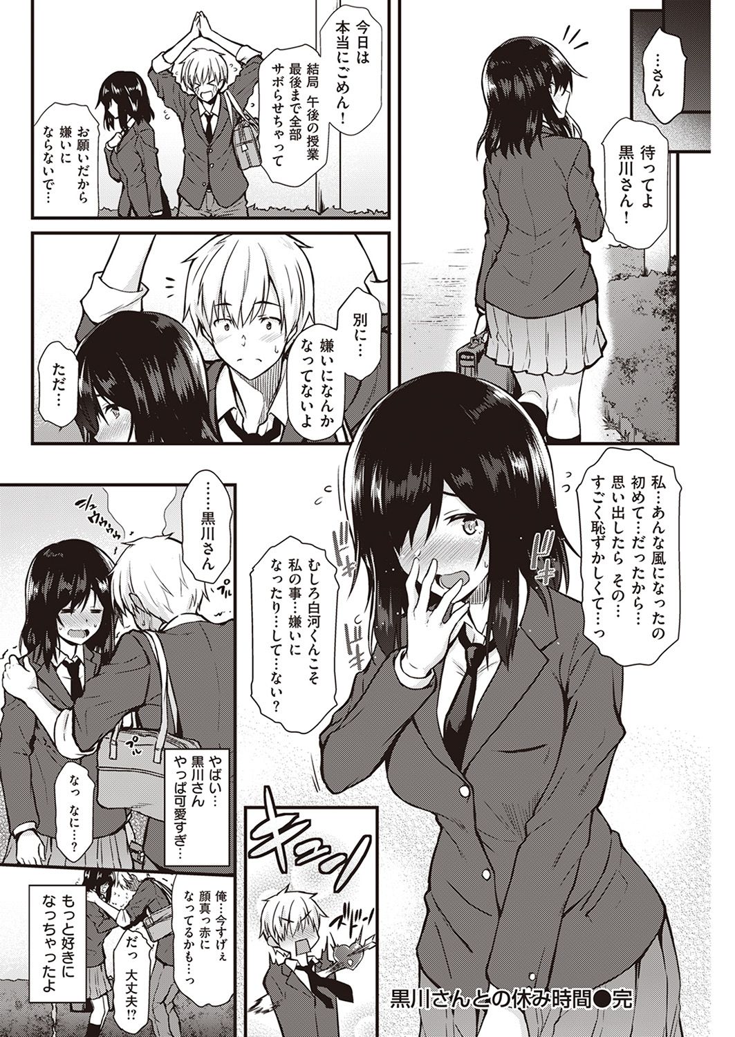 COMIC 失楽天 2016年11月号 [DL版]