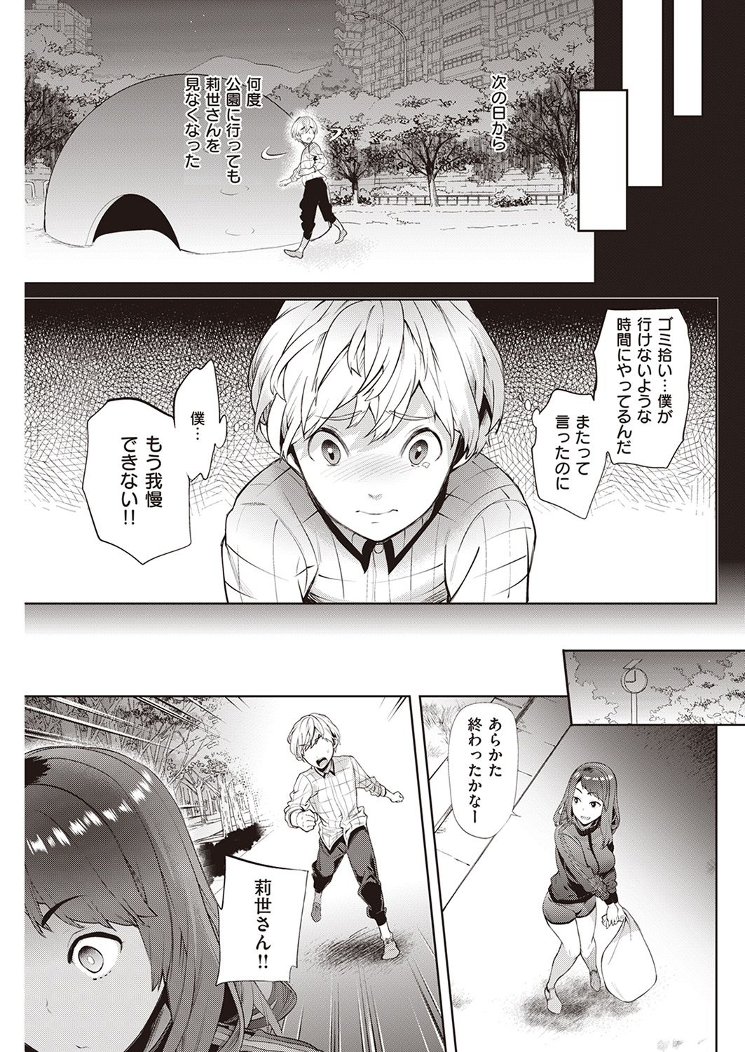 COMIC 失楽天 2016年11月号 [DL版]