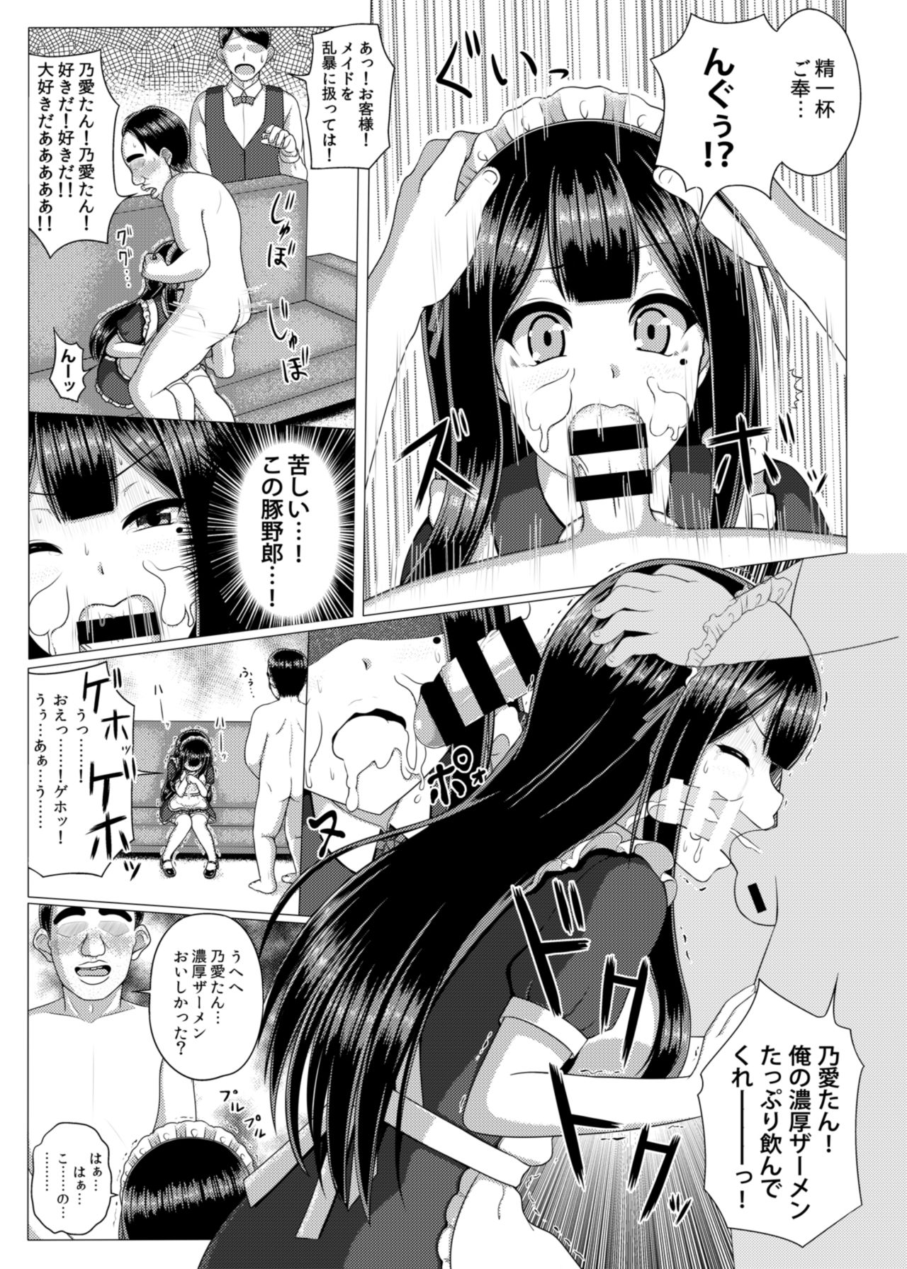 [てんねん綿棒 (わたよし)] 豚姫メイド～ブタヒメイド～ [DL版]