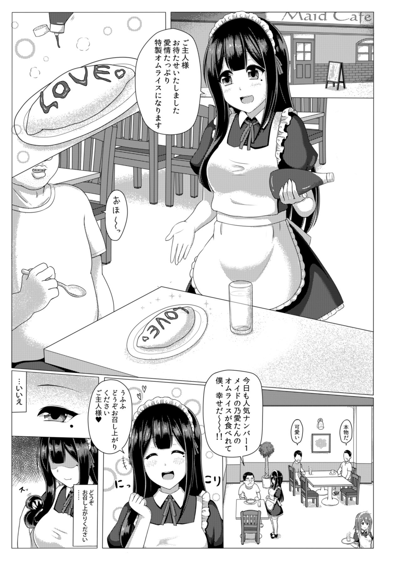 [てんねん綿棒 (わたよし)] 豚姫メイド～ブタヒメイド～ [DL版]