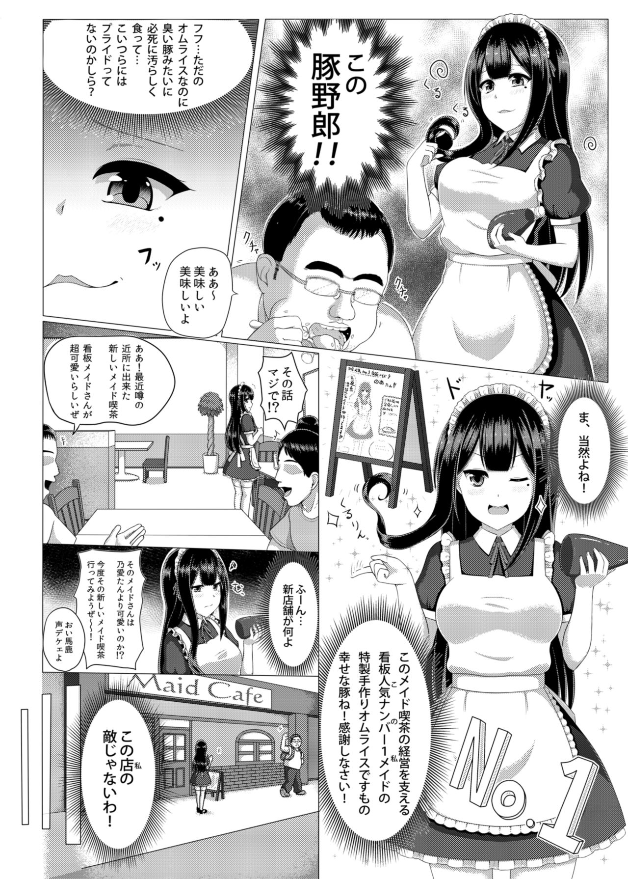 [てんねん綿棒 (わたよし)] 豚姫メイド～ブタヒメイド～ [DL版]
