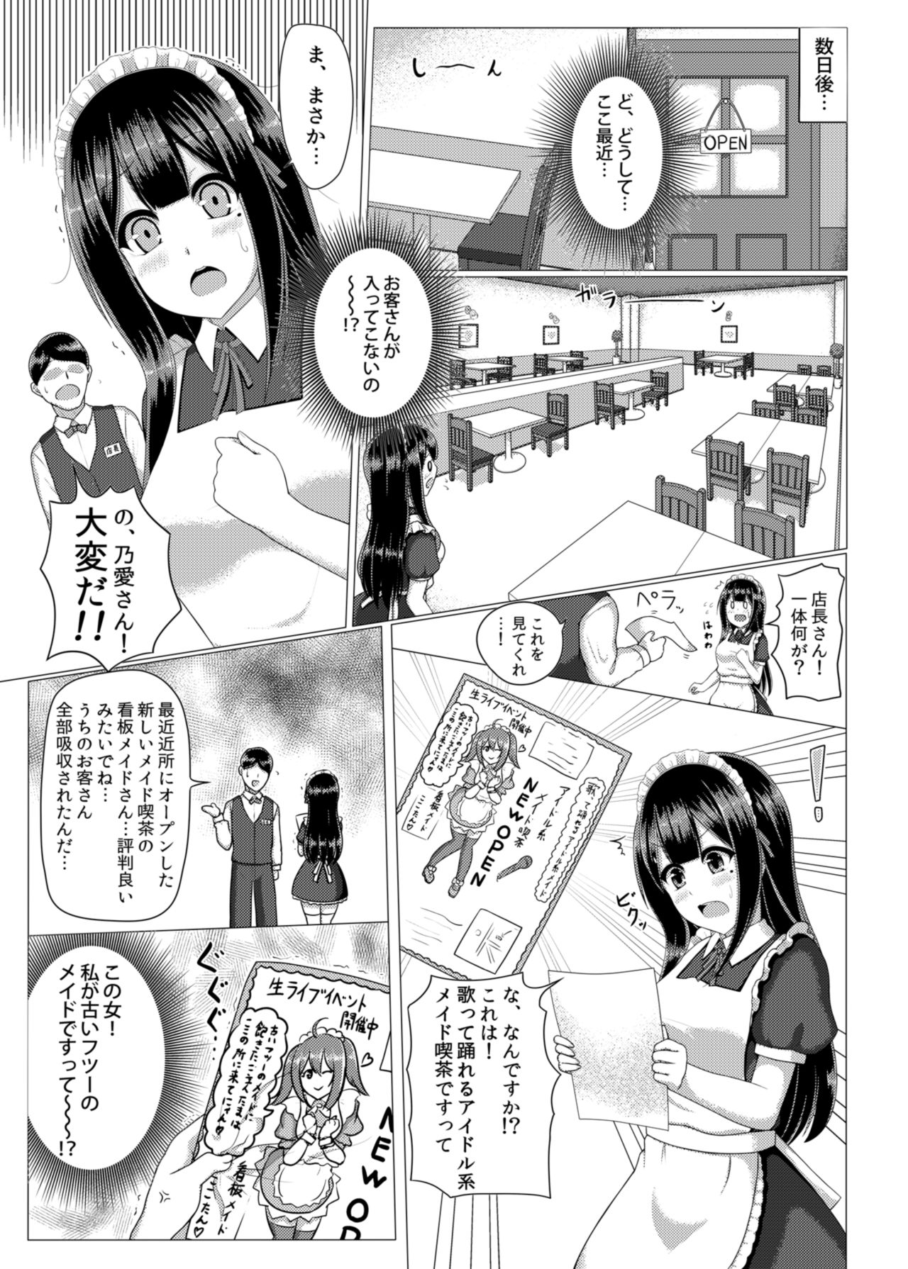 [てんねん綿棒 (わたよし)] 豚姫メイド～ブタヒメイド～ [DL版]