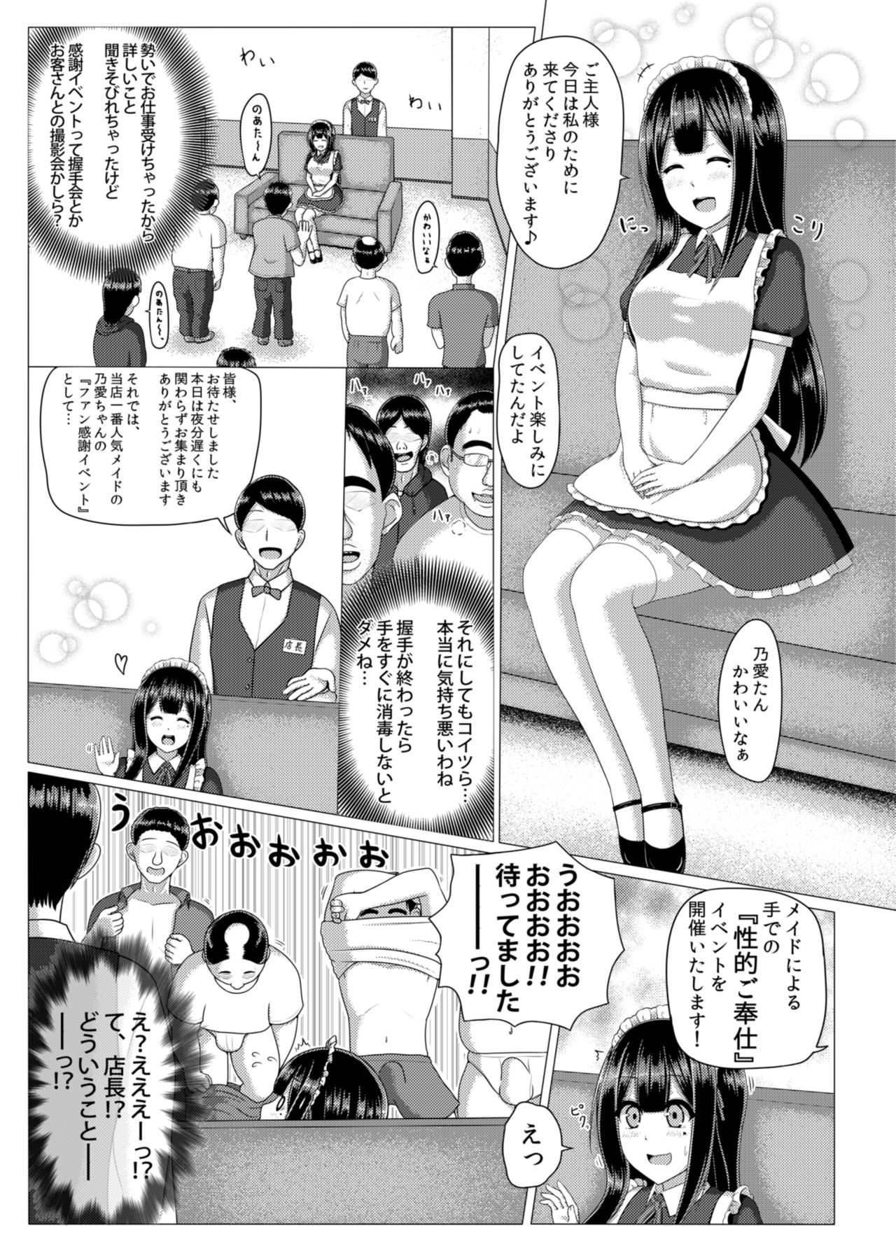 [てんねん綿棒 (わたよし)] 豚姫メイド～ブタヒメイド～ [DL版]