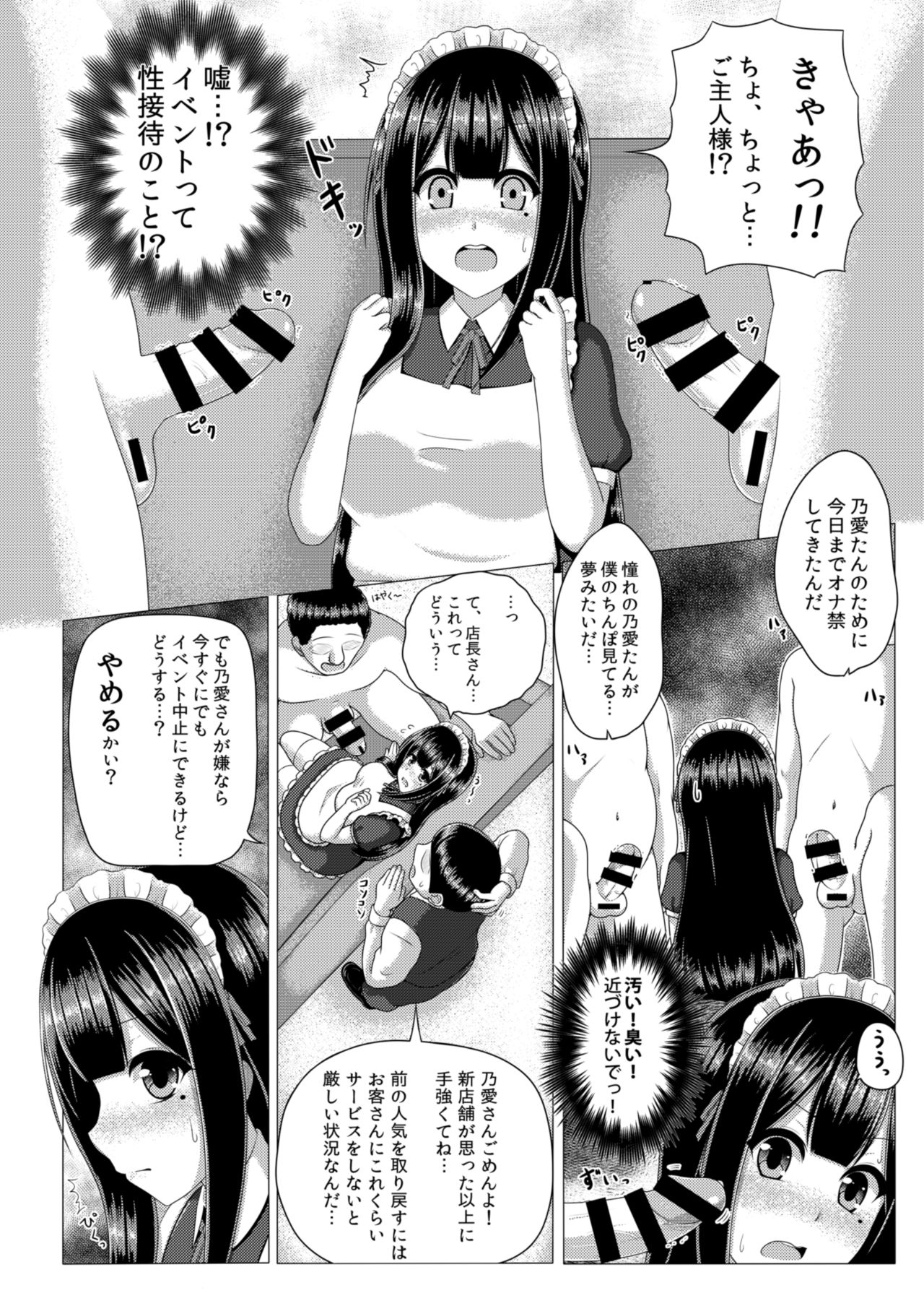 [てんねん綿棒 (わたよし)] 豚姫メイド～ブタヒメイド～ [DL版]