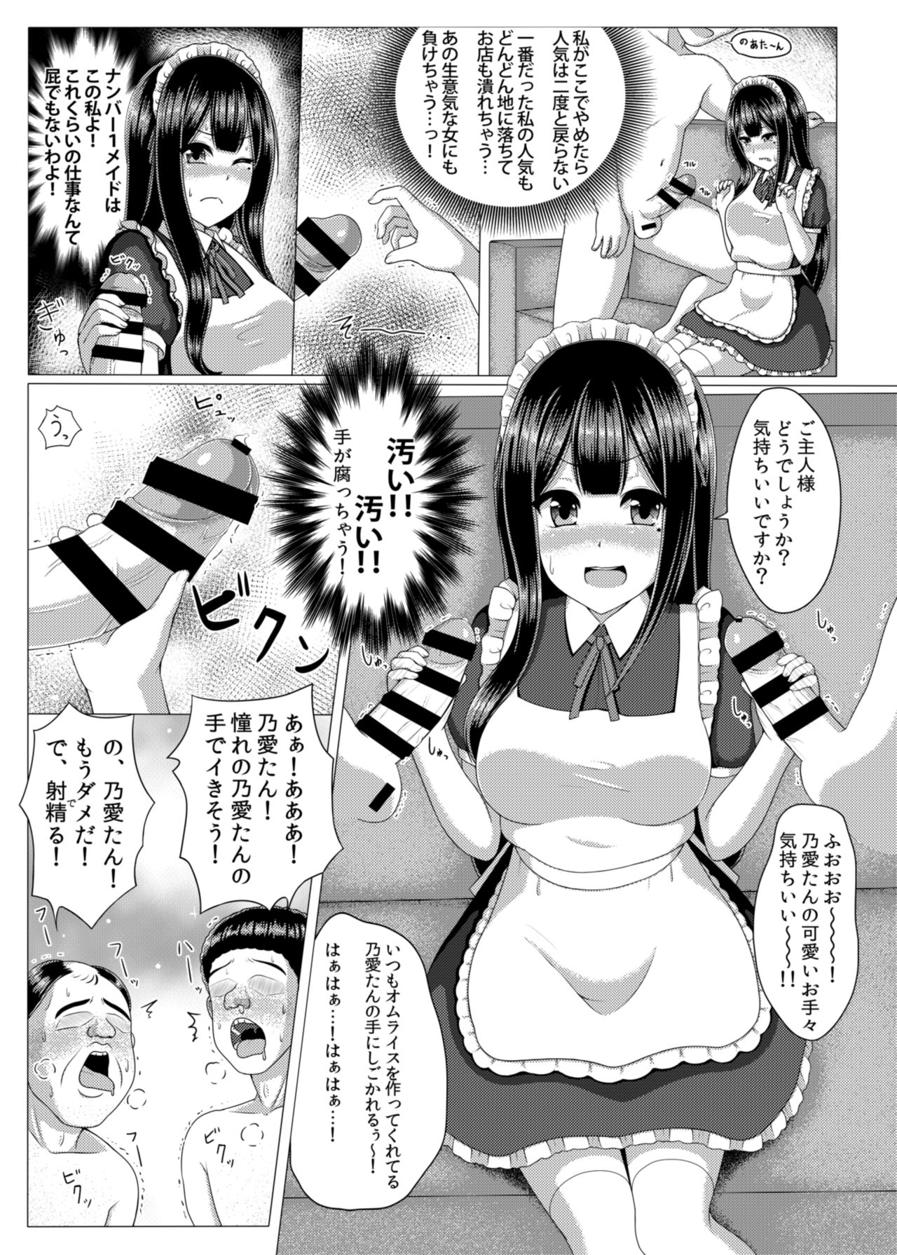[てんねん綿棒 (わたよし)] 豚姫メイド～ブタヒメイド～ [DL版]