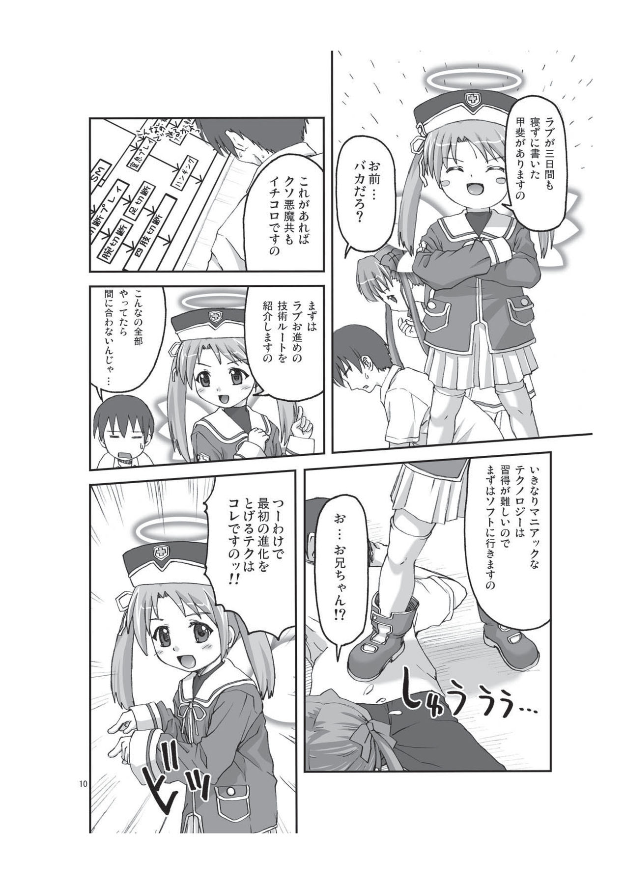 [あっぷるきゃっと (ぽてころ)] Tech Tree (魔界天使ジブリール) [DL版]