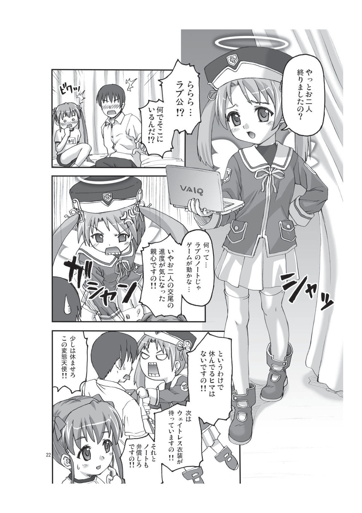 [あっぷるきゃっと (ぽてころ)] Tech Tree (魔界天使ジブリール) [DL版]